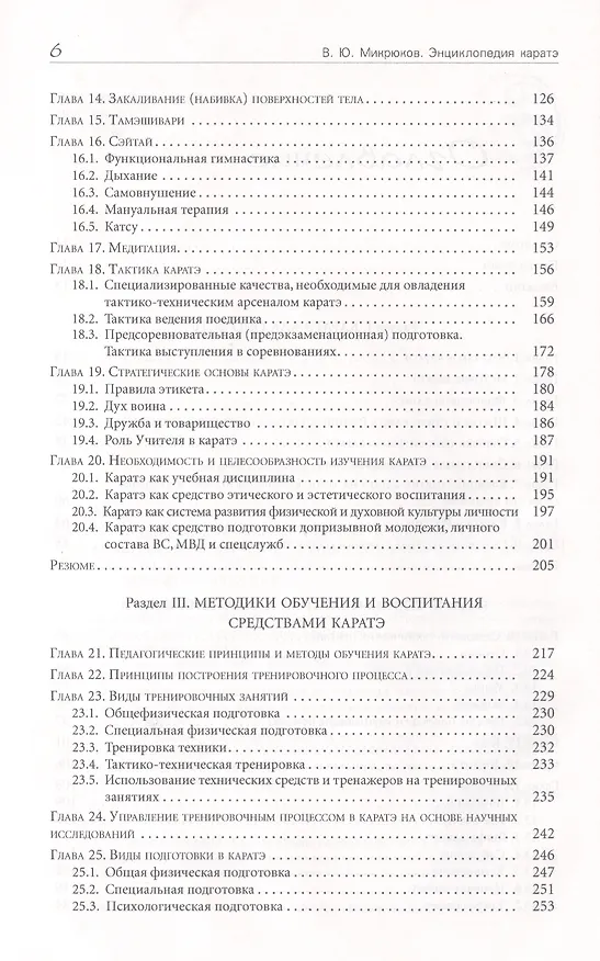 Книга Энциклопедия каратэ. История и философия, теория и практика, педагогические принципы и методики обучения. (Василий Микрюков) — 3