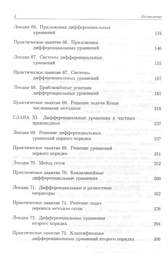 Книга Курс математики для технических вузов. в 3 ч. Ч. 3. Дифференциальные уравнения. Уравнения математической физики. Теория оптимизации: учебное пособие () — 3