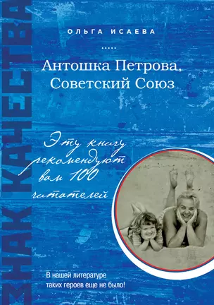 Антошка Петрова, Советский Союз: рассказы — 2389309 — 1