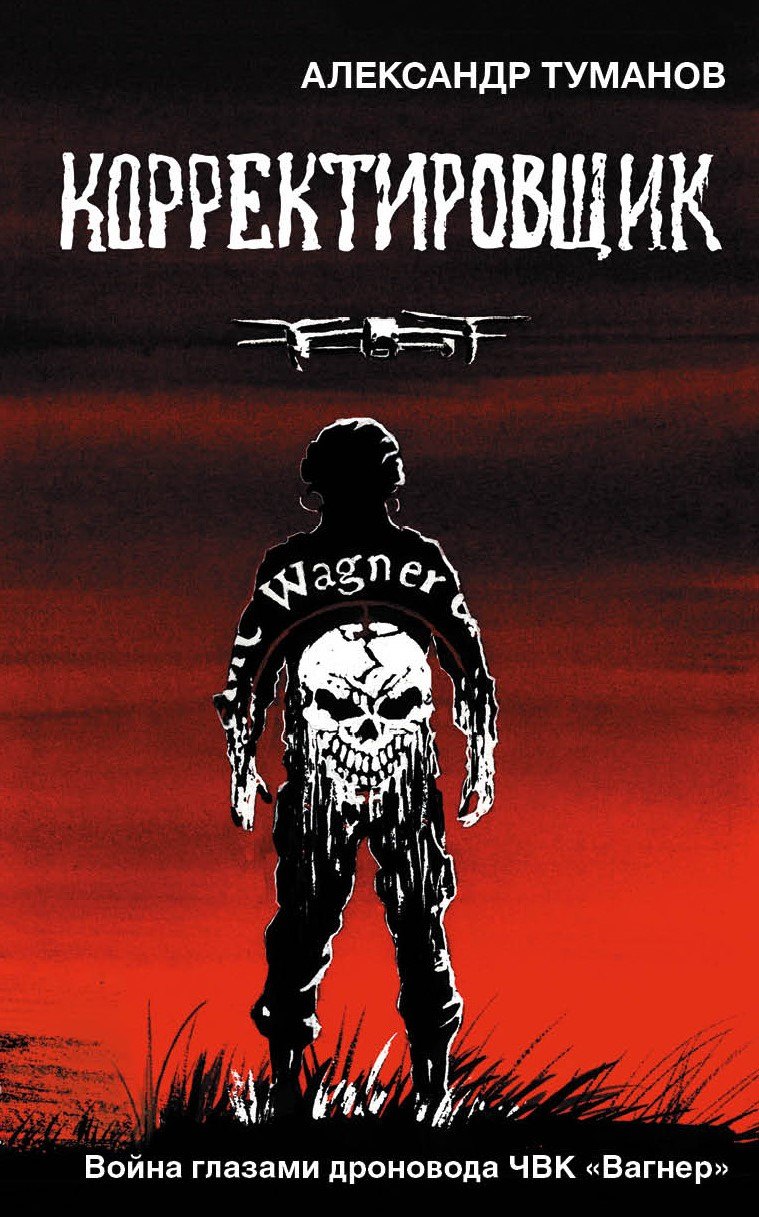 Корректировщик