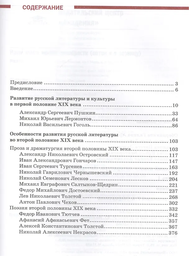 Книга Русский язык и литература. Литература. Учебник. Часть 1 () — 2
