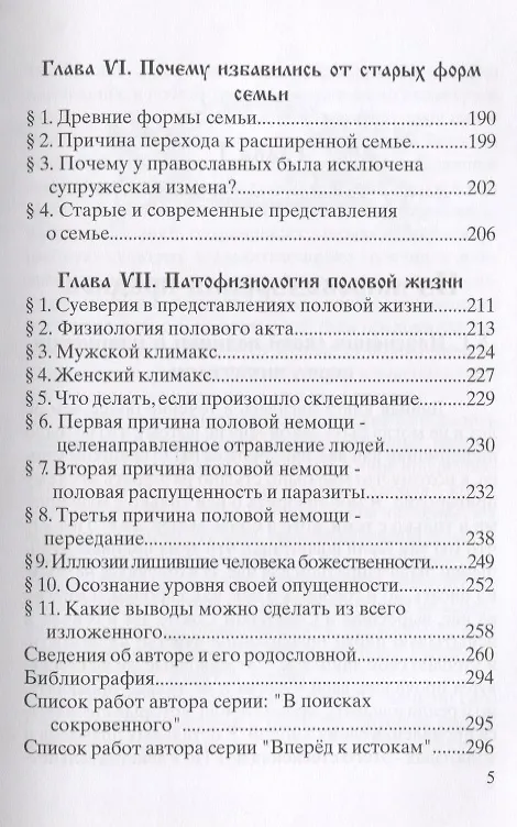 Книга Яга любви (Владимир Шемшук) — 4