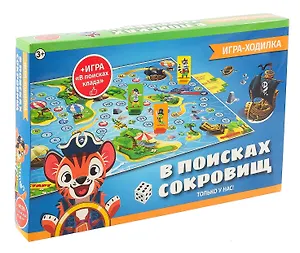 Игра-ходилка "В поисках сокровищ"