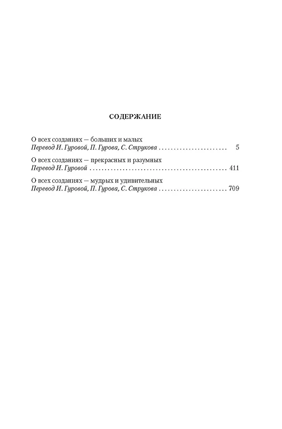Книга О всех созданиях (Джеймс Хэрриот) — 9