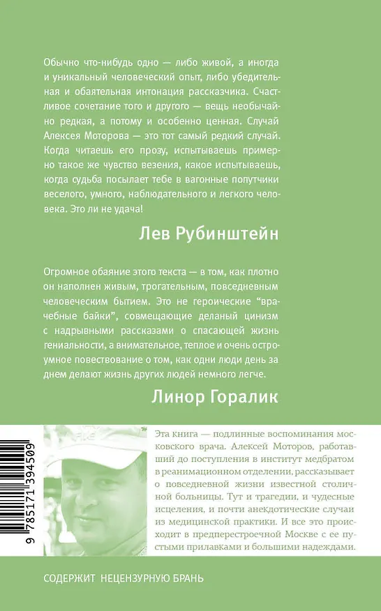 Книга Юные годы медбрата Паровозова (Алексей Моторов) — 2