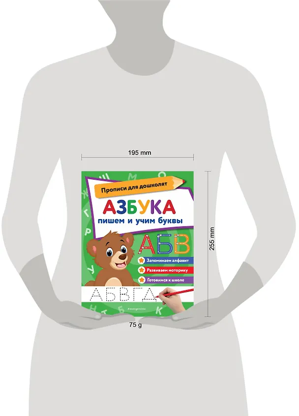 Книга Азбука: пишем и учим буквы () — 8