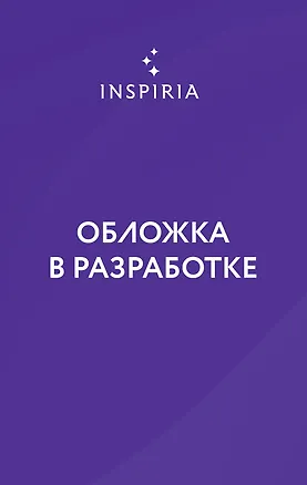 Книга Дикая охота (Элизабет Чедвик)