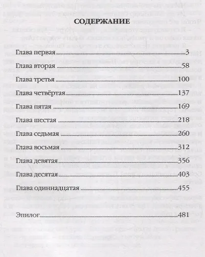 Книга Полцарства (Ольга Покровская) — 2