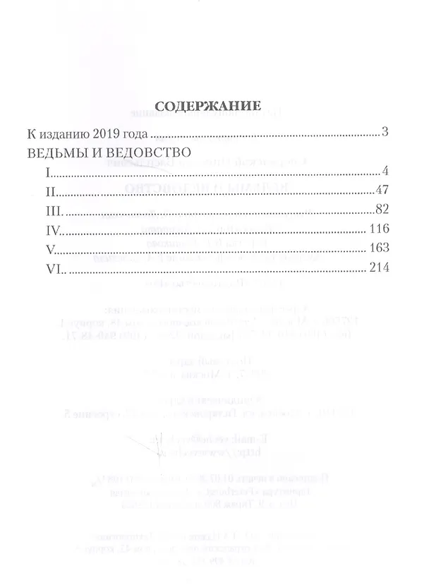 Книга Ведьмы и ведовство (Николай Сперанский) — 7