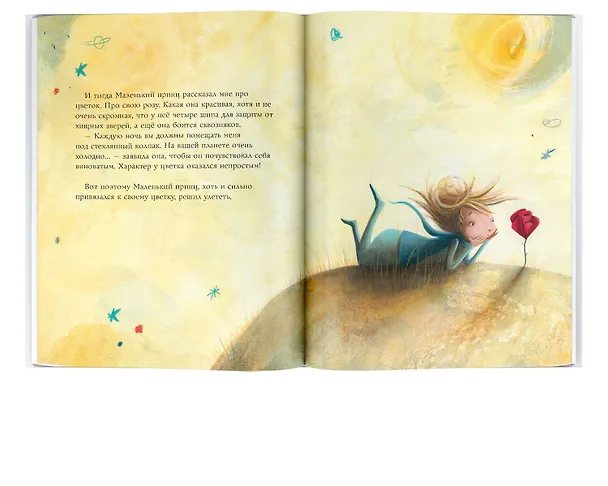Книга Маленький принц (Антуан де Сент-Экзюпери) — 8