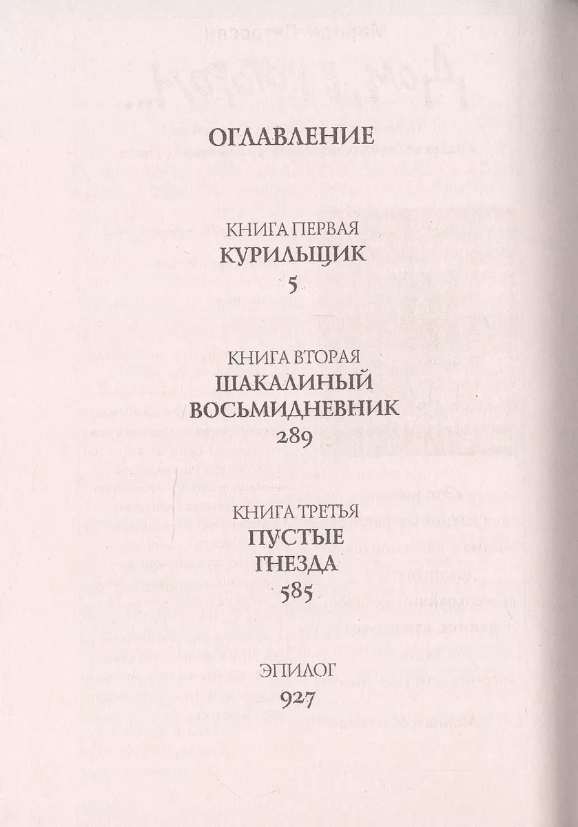 Дом, в котором... (Мариам Петросян) - купить книгу с доставкой в  интернет-магазине «Читай-город». ISBN: 978-5-907428-59-1