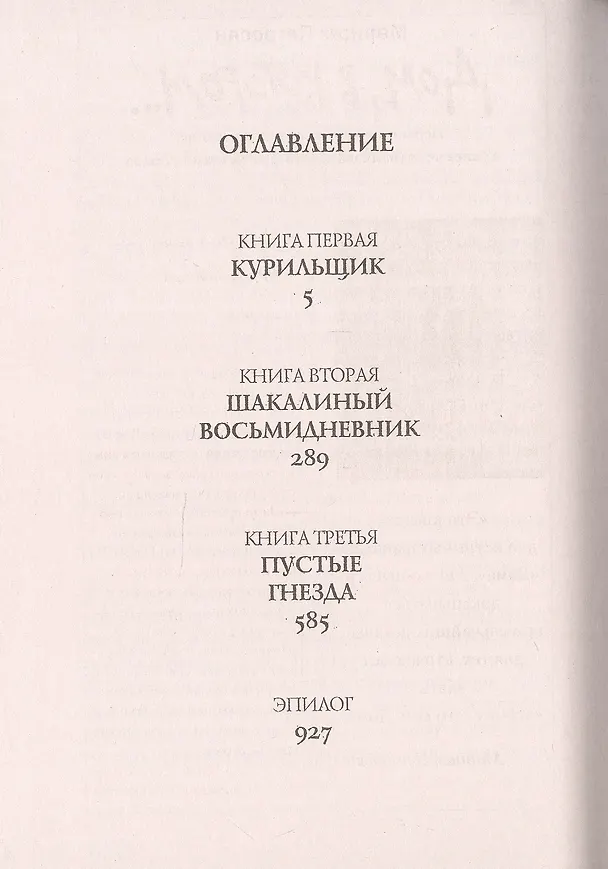 Книга Дом, в котором... (Мариам Петросян) — 14