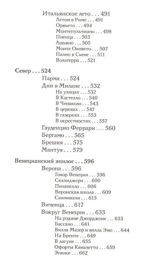 Книга Образы Италии. Исторический путеводитель. Полное издание: I-III том (Павел Муратов) — 5