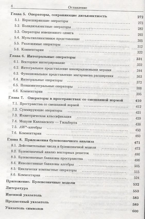 Книга Мажорируемые операторы () — 3