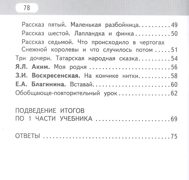 Книга Рабочая тетрадь к учебнику Г.С. Меркина, Б.Г. Меркина, С.А. Болотовой "Литературное чтение" для 4 класса общеобразовательных организаций. В двух частях. Часть 1 (Геннадий Меркин) — 3
