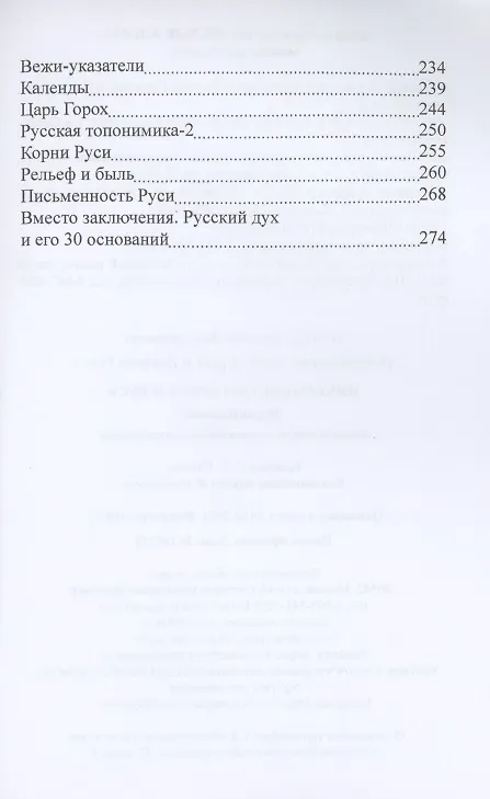 Книга Инкерманский крест и Русь (Валерий Воронин) — 3