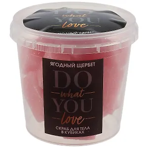 Скраб кубиками в стаканчике DO what YOU love (ягодный) (200 мл)