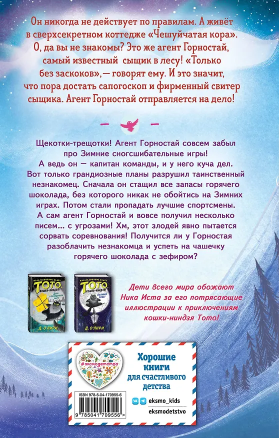 Книга Тайна незнакомца в шляпе (Ник Ист) — 2