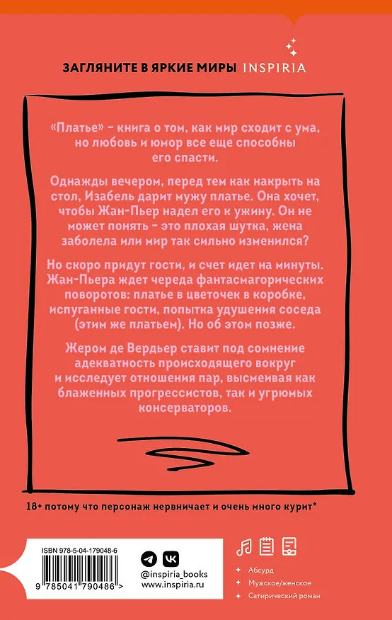 Книга Платье (Жером де Вердьер) — 2