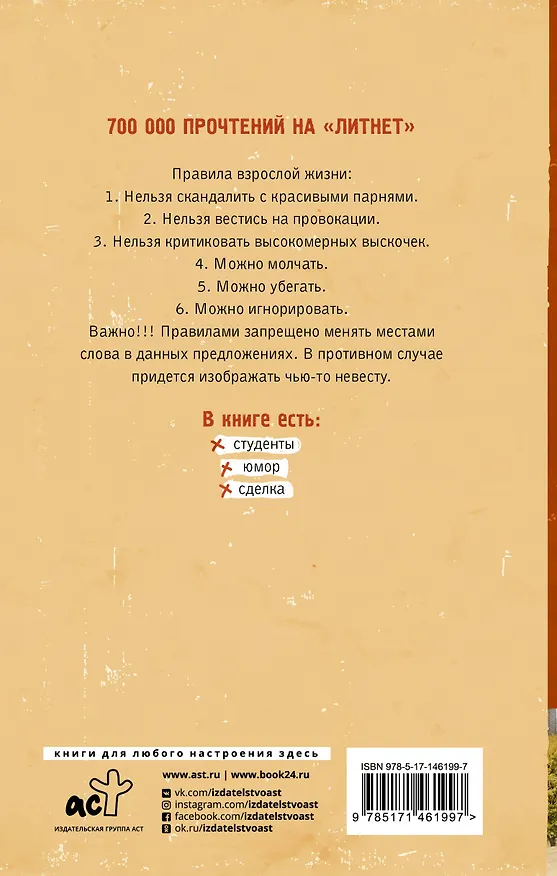 Книга Король интриг (Алёна Снатенкова) — 2