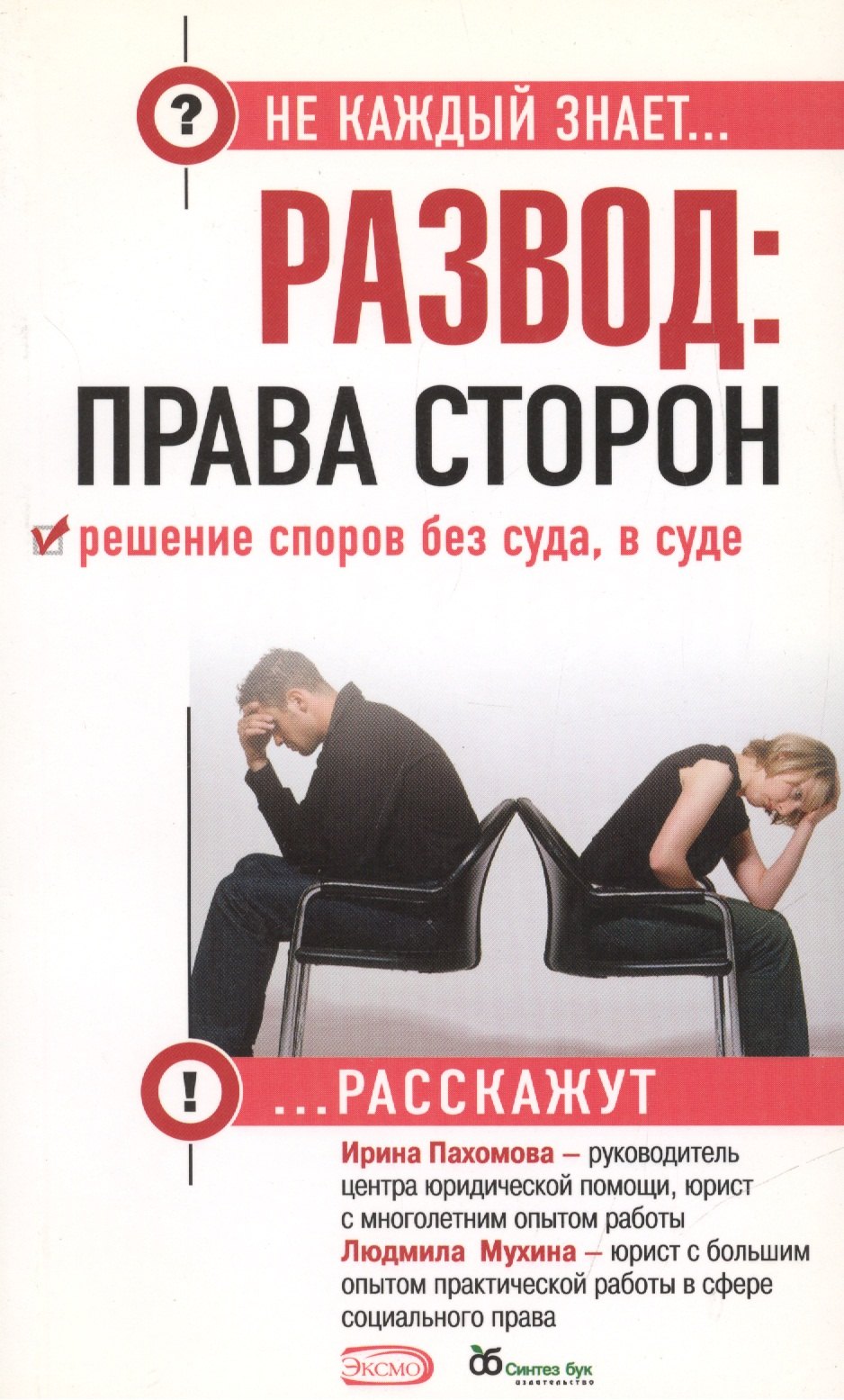 

Развод: права сторон. Решение споров без суда, в суде