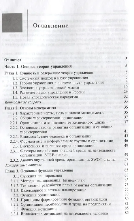 Книга Теория управления: учебное пособие (Владимир Коробко) — 2