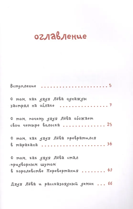 Книга Приключения дяди Левы в румынских степях (Янец Леви) — 2