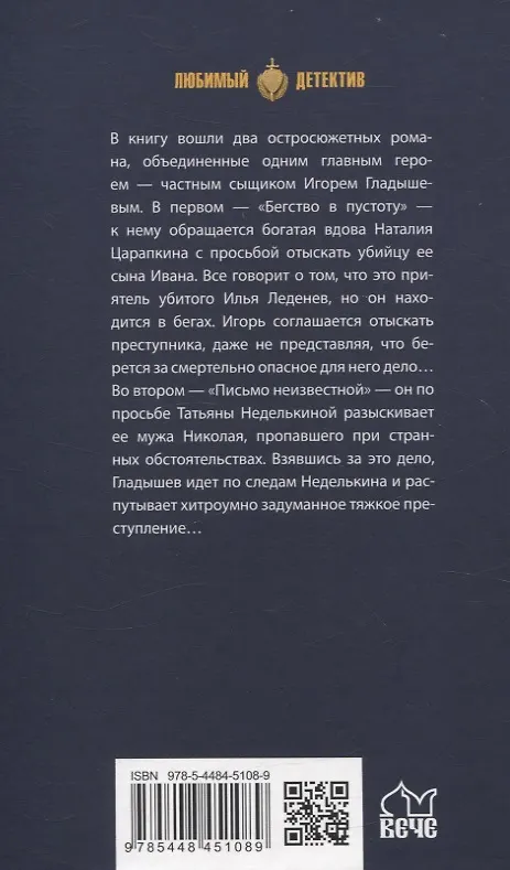 Книга Бегство в пустоту Если драка неизбежна, бей первым... (Александр Чернов) — 2