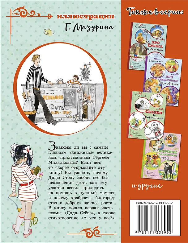Книга Дядя Стёпа (Сергей Михалков) — 2
