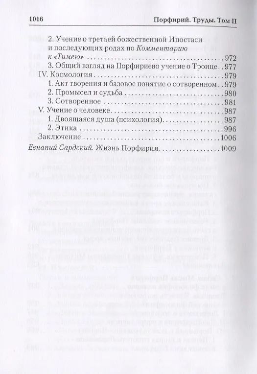 Книга Порфирий. Труды. Том II () — 5