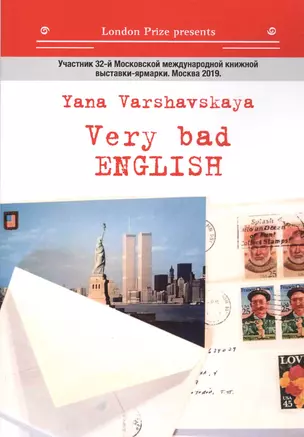 Very bad English: роман на русск. и англ.яз — 2798013 — 1