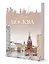 Ежедневник недатированный «Моя Москва», 64 листа, Контэнт — 2830922 — 1
