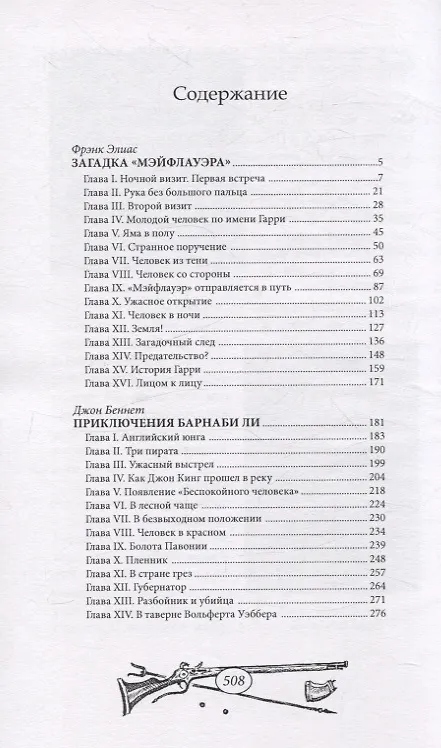 Книга Загадка "Мэйфлауэра" () — 2