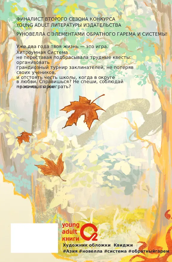 Книга Злодеи выбирают себя. Том 2 (Соня Середой) — 2