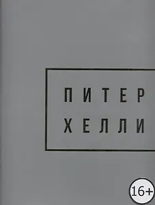 Peter Halley. Gold / Питер Хелли