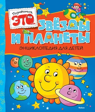 Звезды и планеты — 2345938 — 1