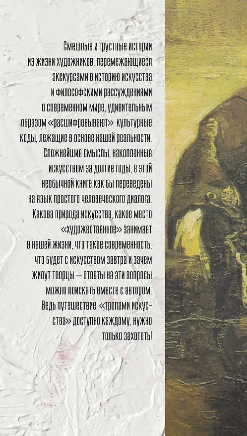 Книга Тропами искусства. Записки странствующего художника (Денис Гардари) — 2