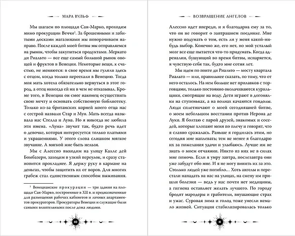 Книга Ангельская сага. Возвращение ангелов (#1) (подарочное оформление) (Мара Вульф) — 16