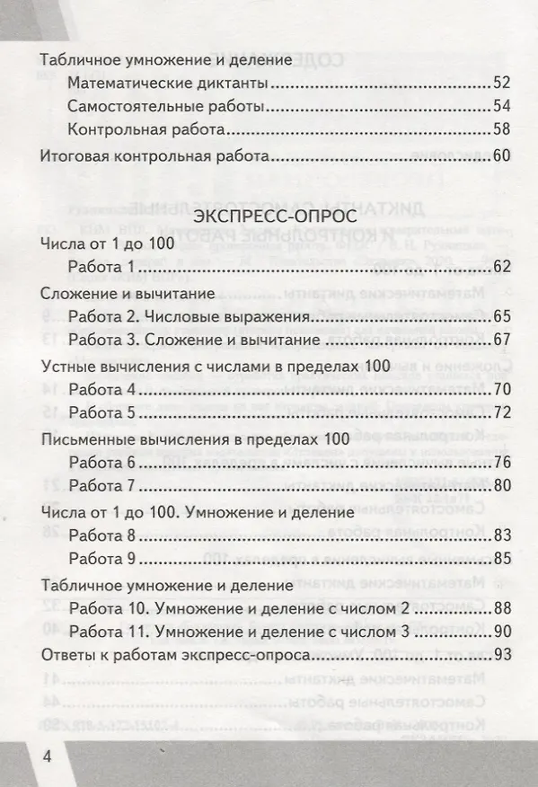 Книга Математика. 2 класс. Всероссийская проверочная работа (Виктория Рудницкая) — 3