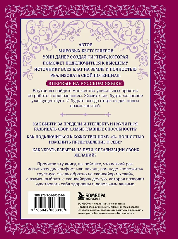 Книга Желания исполняются. Искусство воплощать мечты в жизнь (Уэйн Уолтер Дайер) — 2