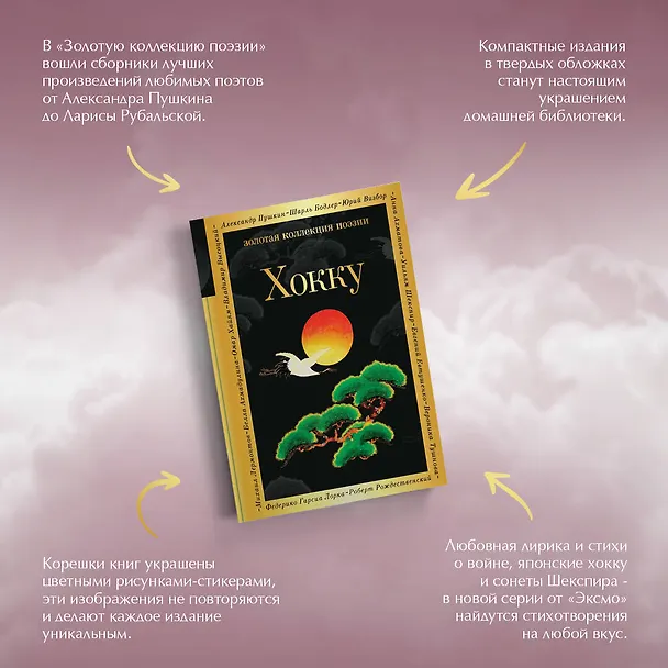 Книга Хокку (Мацуо Басё) — 9