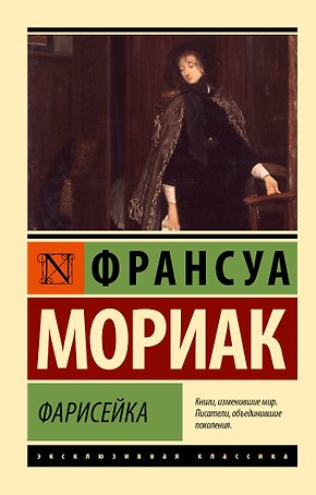 Фарисейка