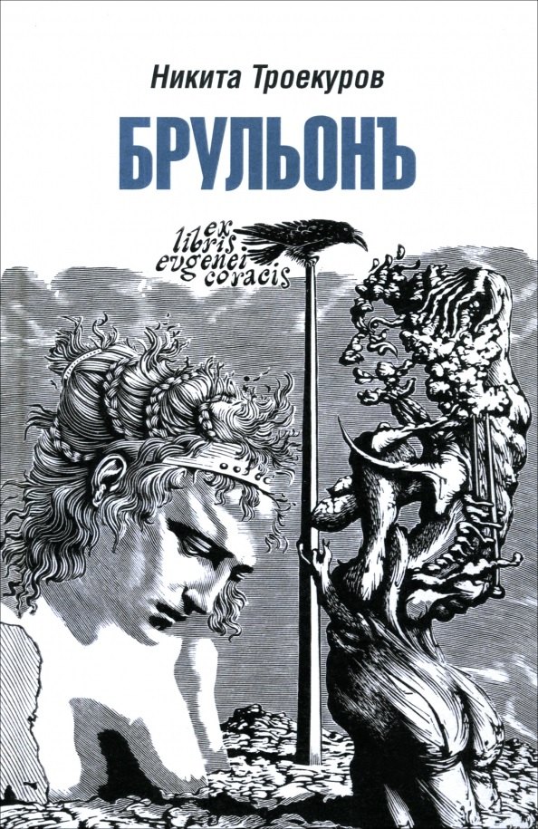 None Брульонъ. Из записок, la vertu diplomatique