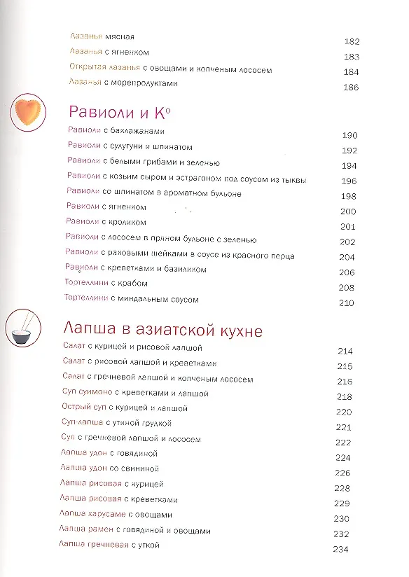 Книга Готовим пасту () — 5