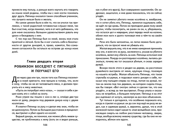 Книга Робинзон Крузо (ил. Ф. Мирбаха) (Даниэль Дефо) — 16