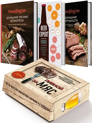 Книга Подарочный набор "Пивной заМЯС" (3 книги: "Пиво. Идеальный путеводитель", "Домашние мясные деликатесы", "Домашние копчености" + игра "Барная мафия") (Каролина Гезий)
