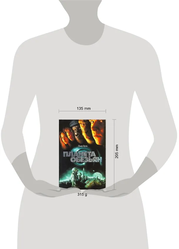 Книга Планета обезьян (Пьер Буль) — 2