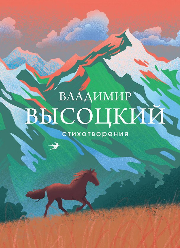 Книга Стихотворения (Владимир Высоцкий) — 1