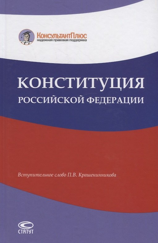 Книга Конституция Российской Федерации () — 1