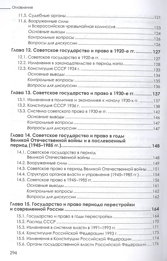 Книга История отечественного государства и права: Учебник (Фёдор Долгих) — 5